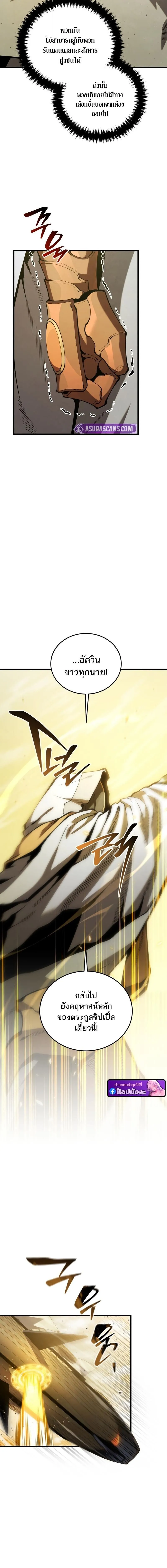 Swordmaster’s Youngest Son ตอนที่ 177 6