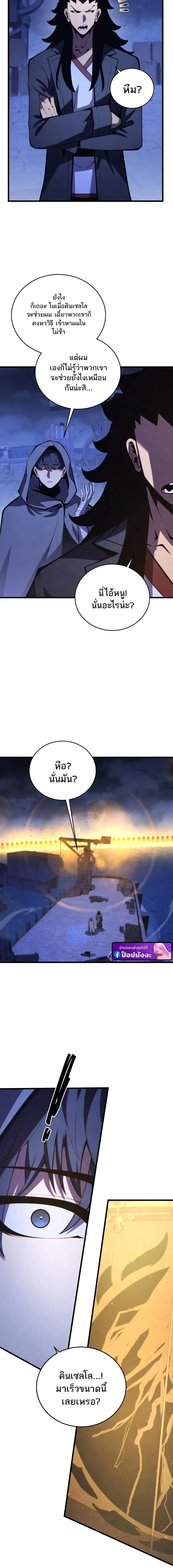 Swordmaster’s Youngest Son ตอนที่ 177 12