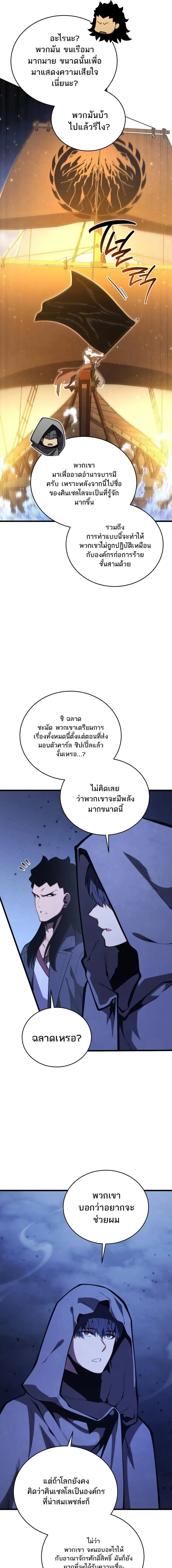 Swordmaster’s Youngest Son ตอนที่ 177 13