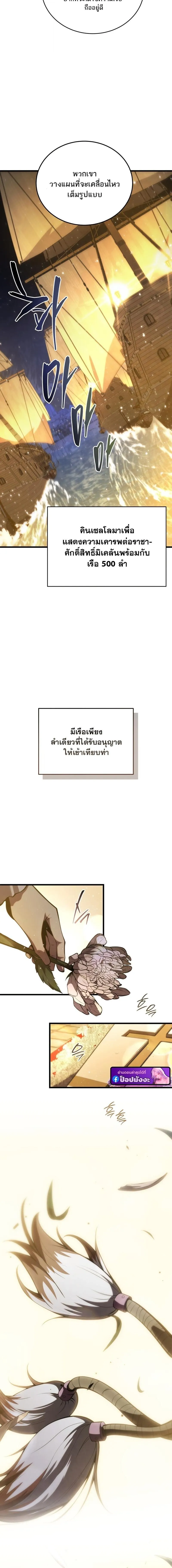 Swordmaster’s Youngest Son ตอนที่ 177 14