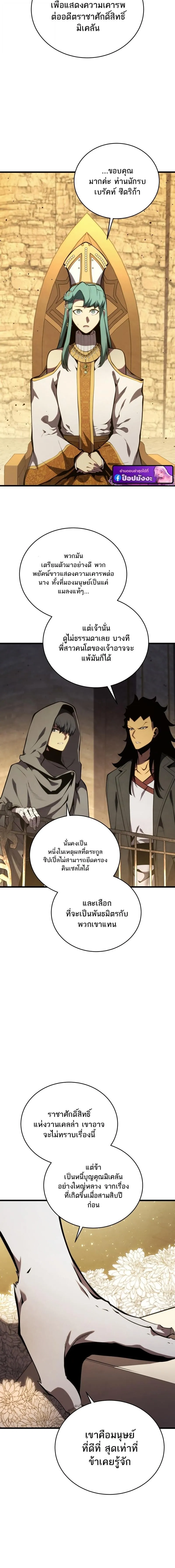 Swordmaster’s Youngest Son ตอนที่ 177 16