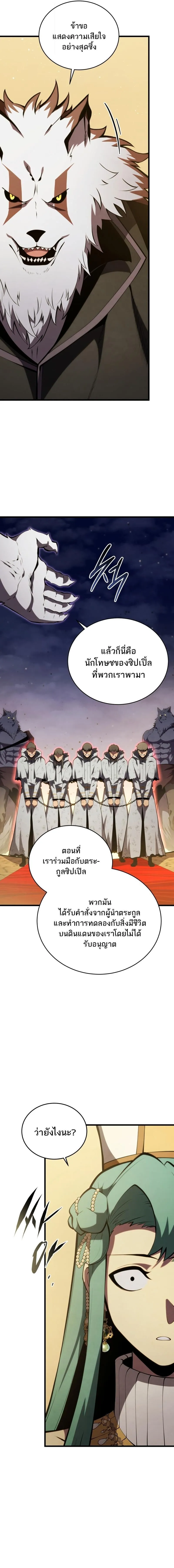 Swordmaster’s Youngest Son ตอนที่ 177 17