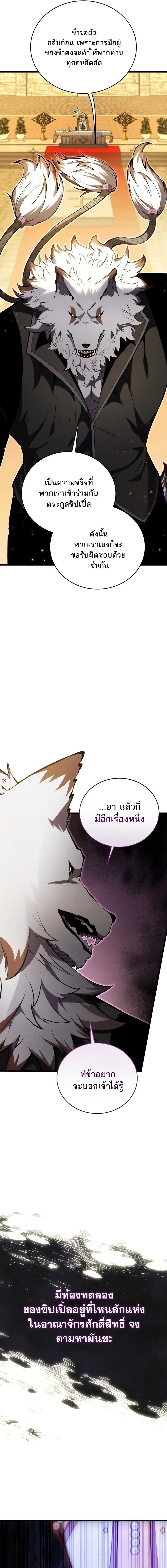 Swordmaster’s Youngest Son ตอนที่ 177 19