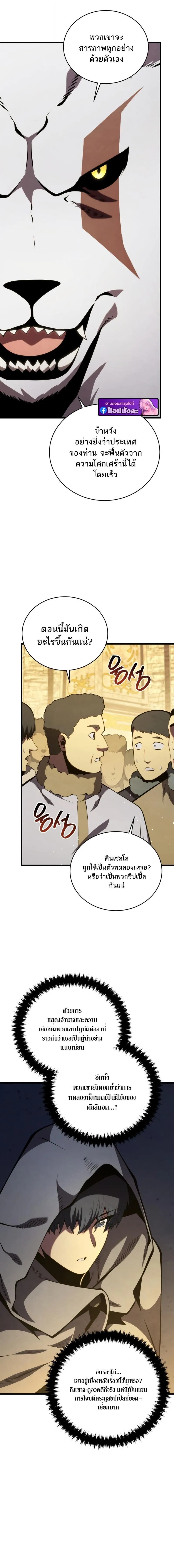 Swordmaster’s Youngest Son ตอนที่ 177 18