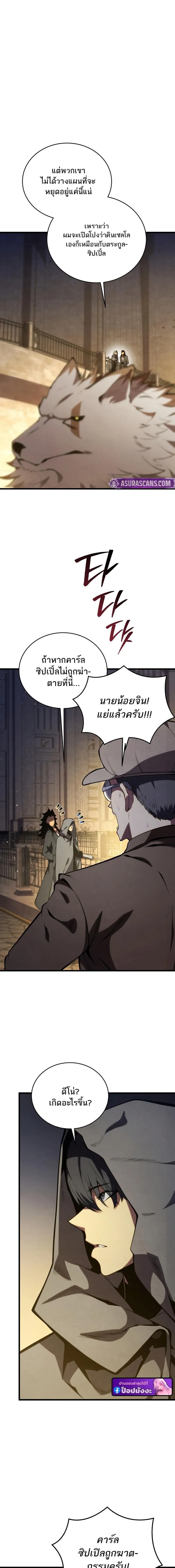 Swordmaster’s Youngest Son ตอนที่ 177 21