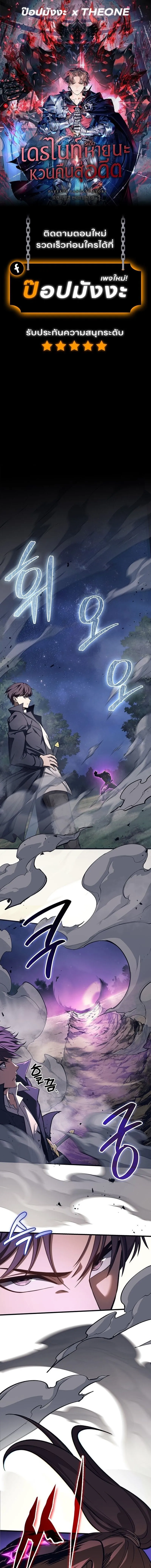 Return Of The Apocalypse Class Death Knight ตอนที่ 37 1