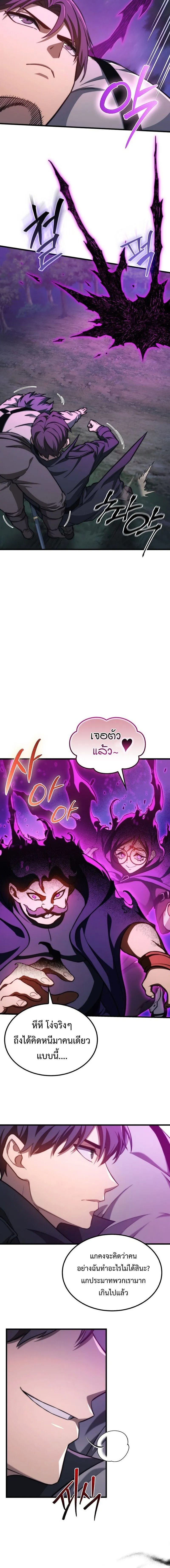 Return Of The Apocalypse Class Death Knight ตอนที่ 37 8