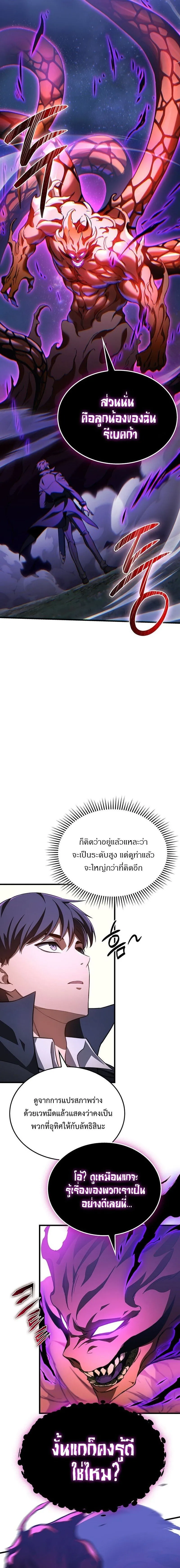 Return Of The Apocalypse Class Death Knight ตอนที่ 37 12