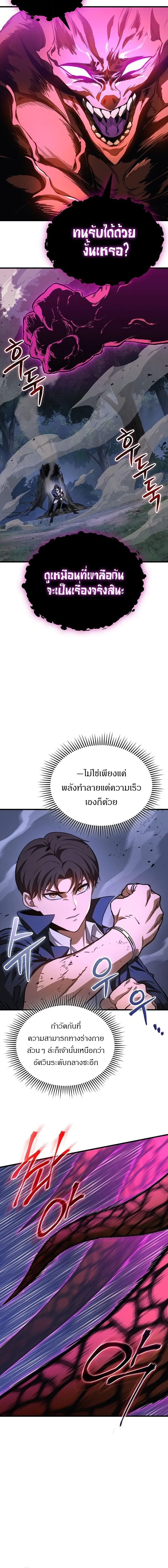 Return Of The Apocalypse Class Death Knight ตอนที่ 37 14
