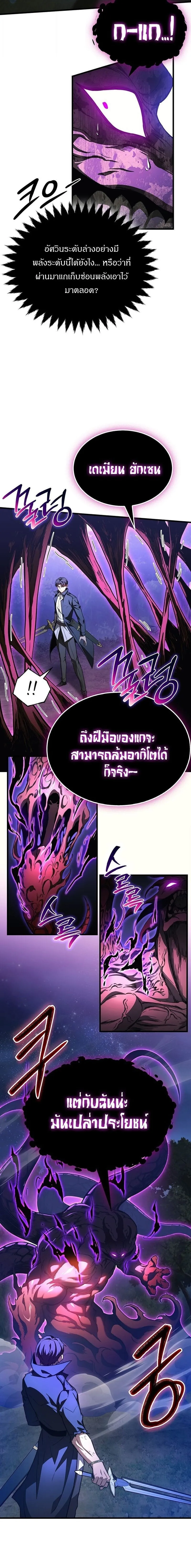 Return Of The Apocalypse Class Death Knight ตอนที่ 37 19