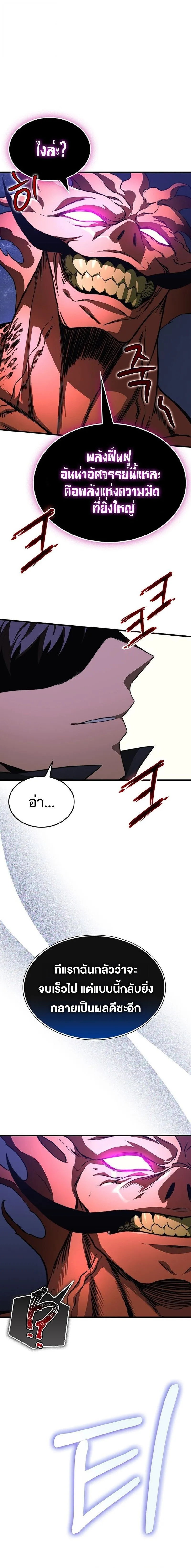 Return Of The Apocalypse Class Death Knight ตอนที่ 37 20