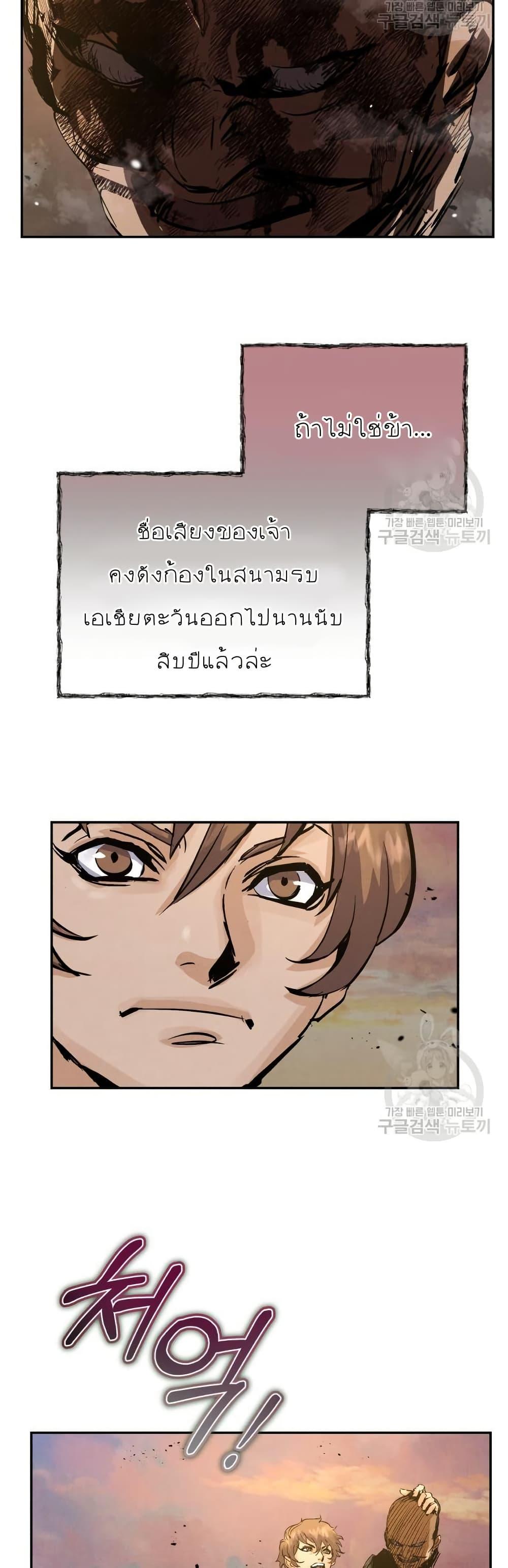 Record of a New Goguryeo ตอนที่ 34 20