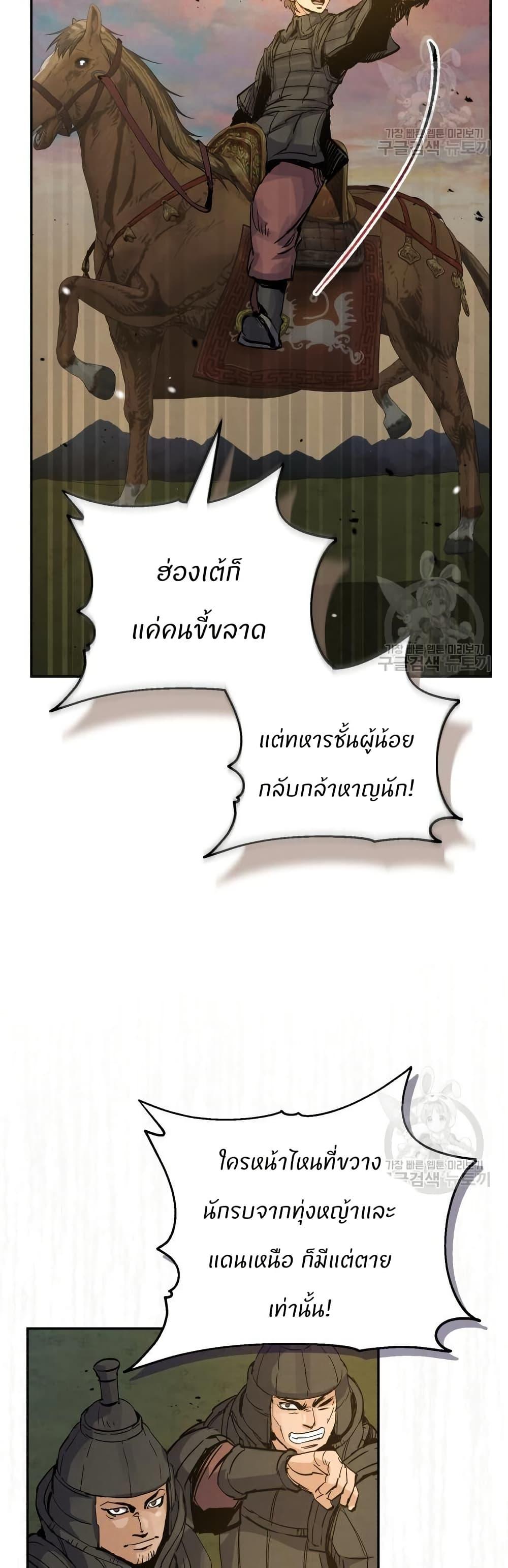 Record of a New Goguryeo ตอนที่ 34 21