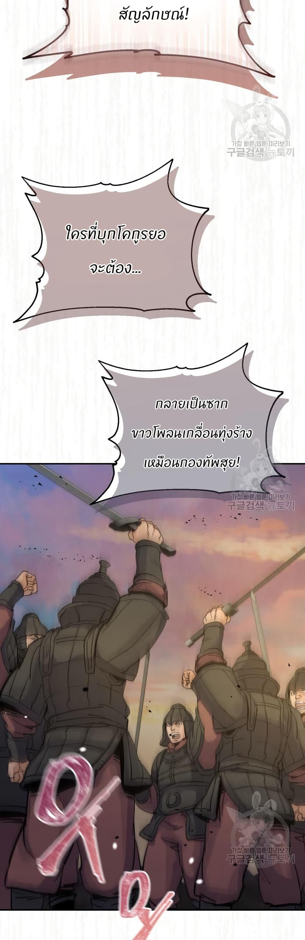 Record of a New Goguryeo ตอนที่ 34 23