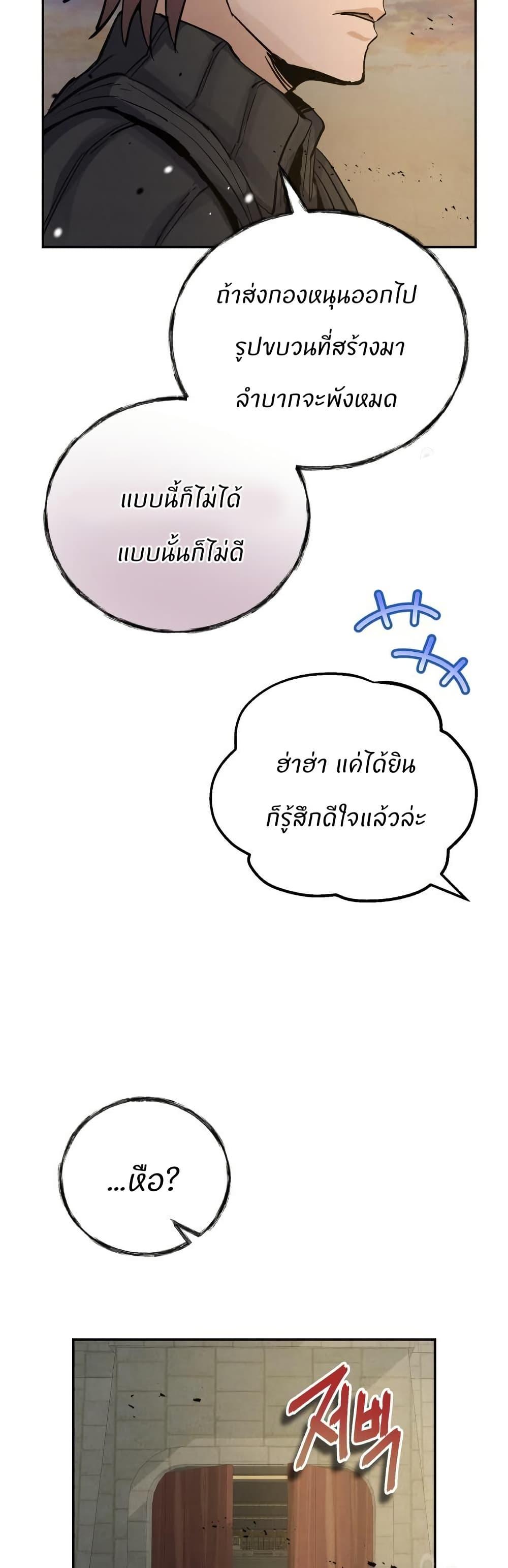 Record of a New Goguryeo ตอนที่ 34 26