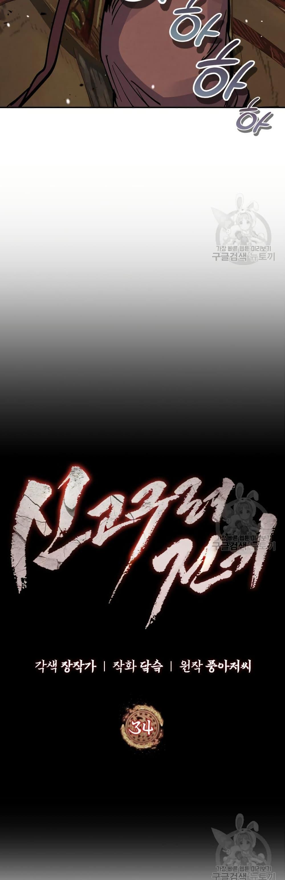 Record of a New Goguryeo ตอนที่ 34 31