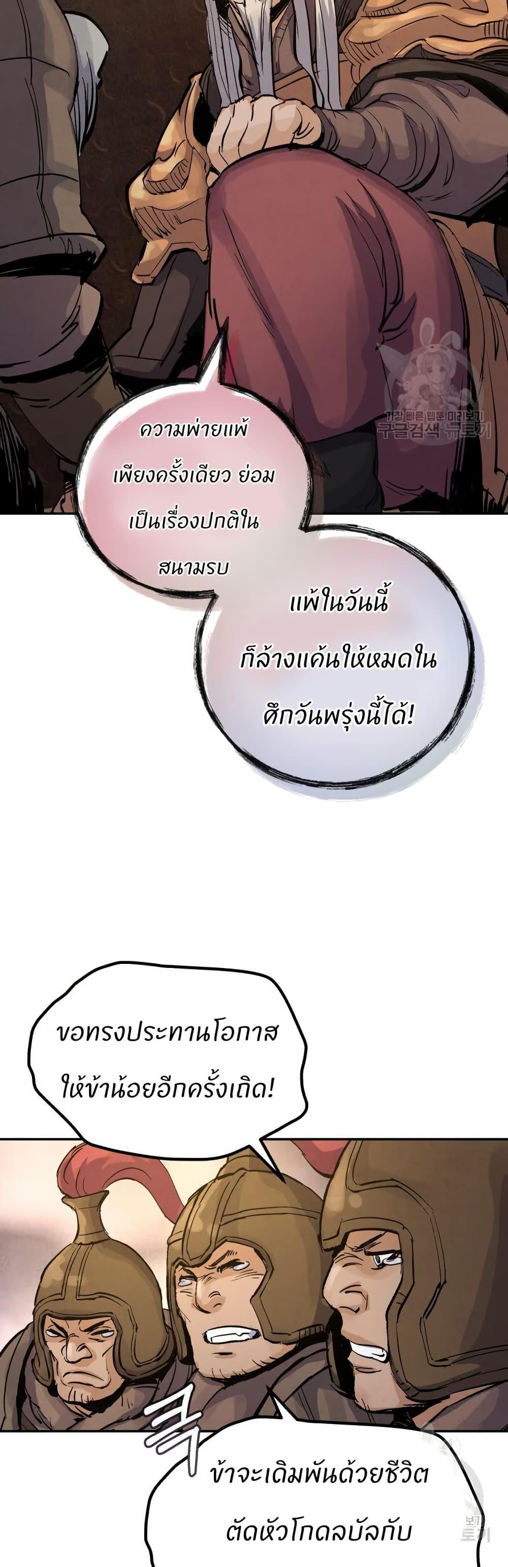 Record of a New Goguryeo ตอนที่ 34 43