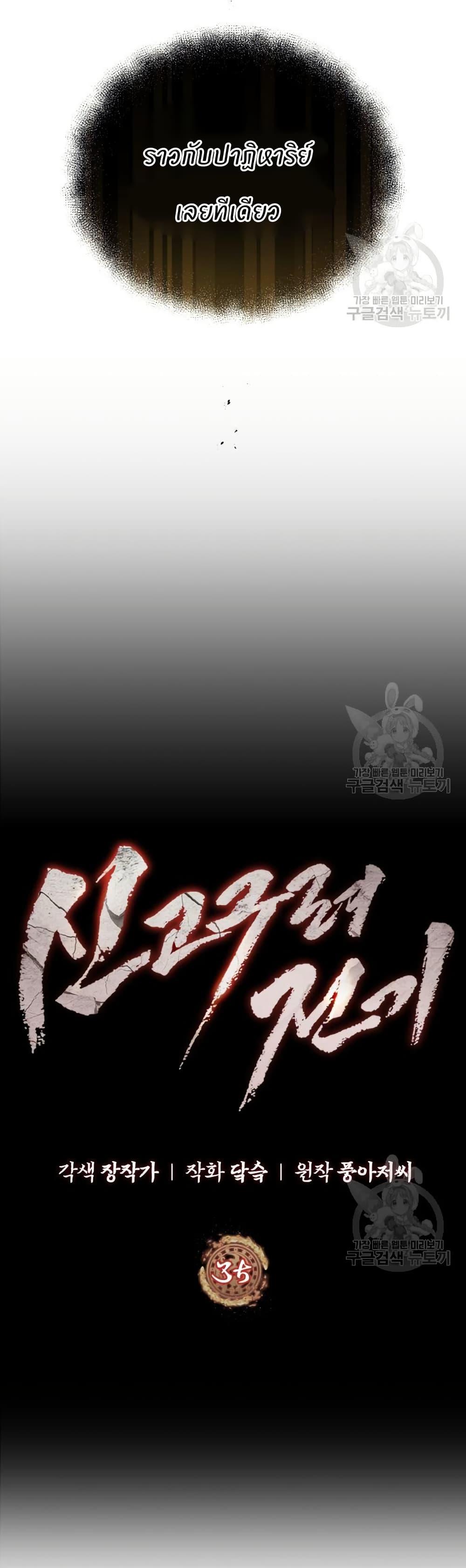 Record of a New Goguryeo ตอนที่ 35 5