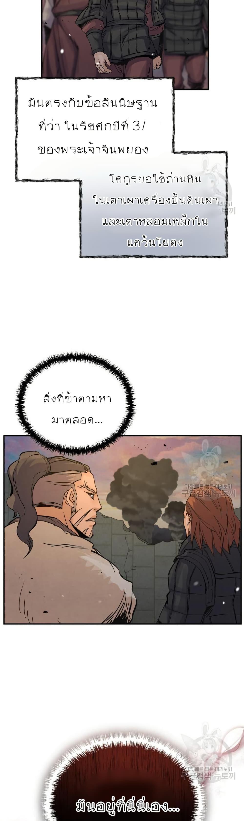 Record of a New Goguryeo ตอนที่ 35 12