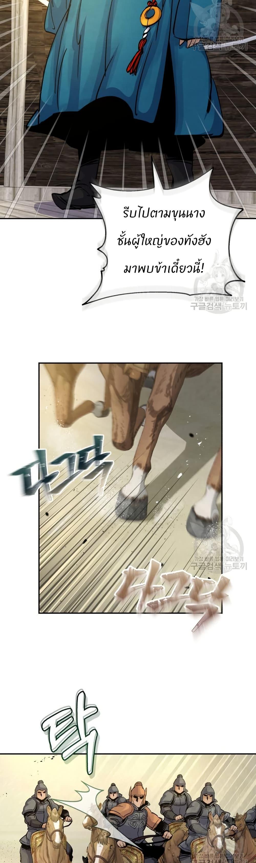 Record of a New Goguryeo ตอนที่ 35 40