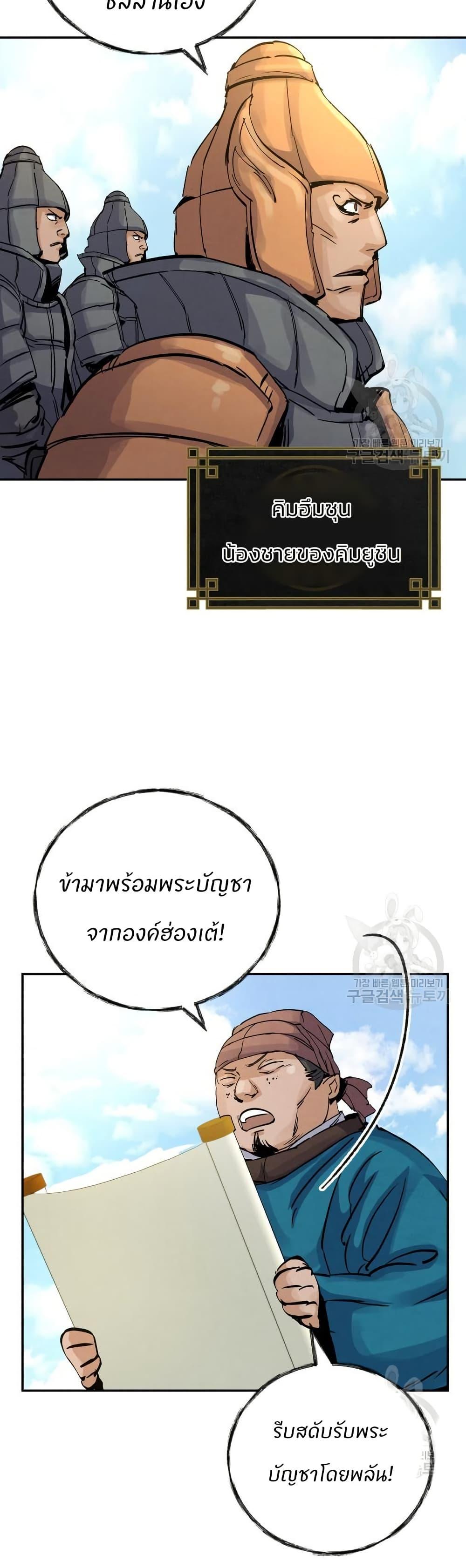 Record of a New Goguryeo ตอนที่ 35 42