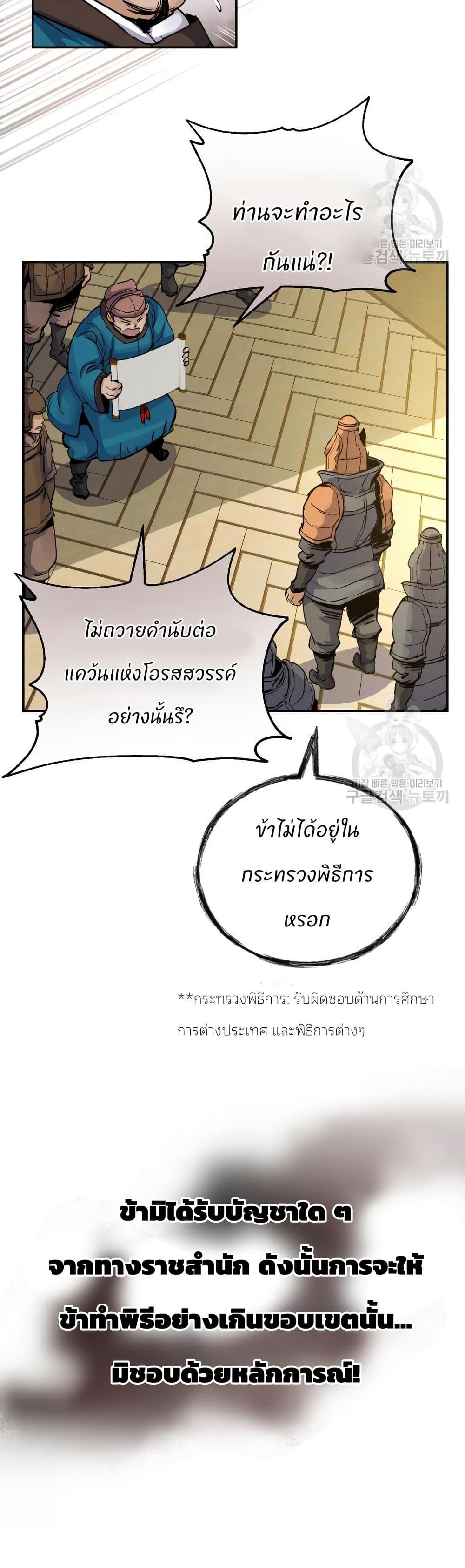 Record of a New Goguryeo ตอนที่ 35 46