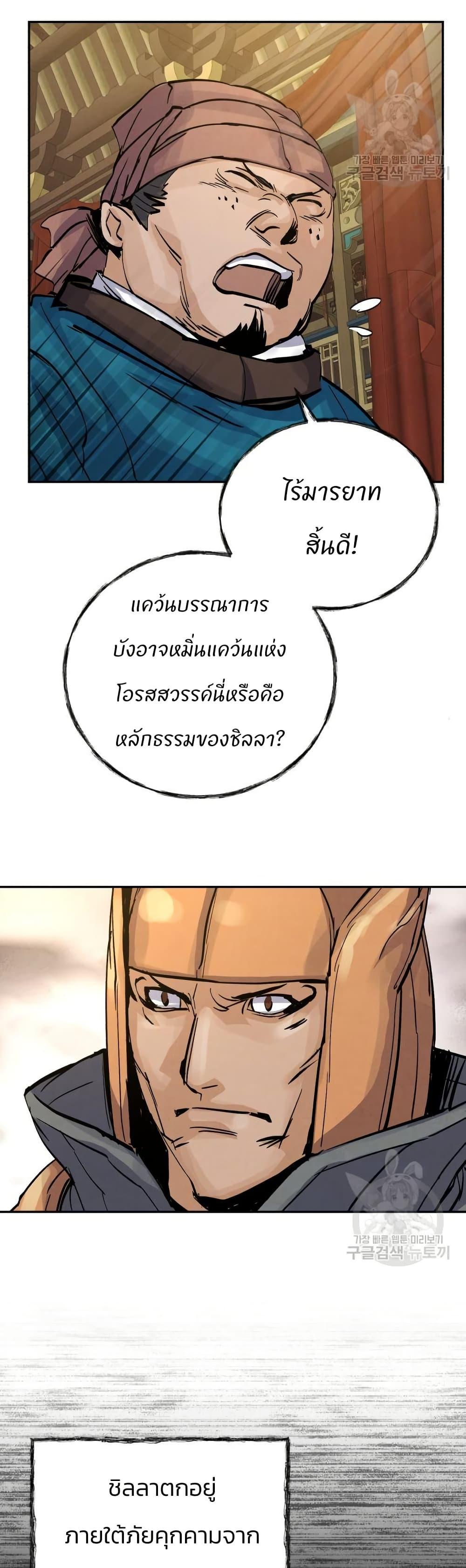Record of a New Goguryeo ตอนที่ 35 47