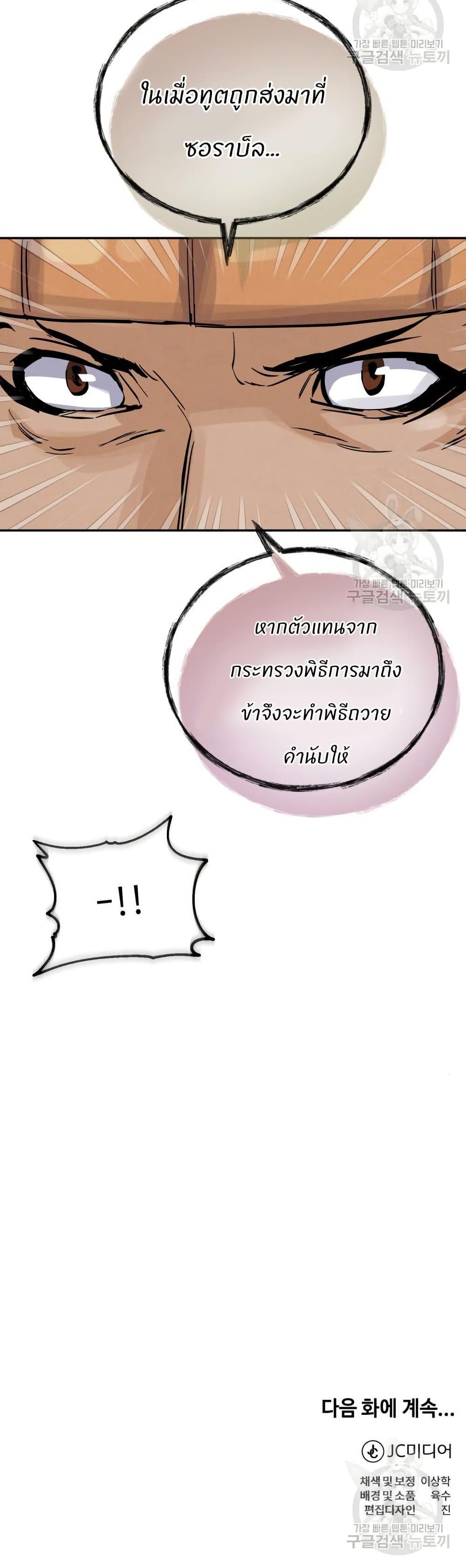 Record of a New Goguryeo ตอนที่ 35 50