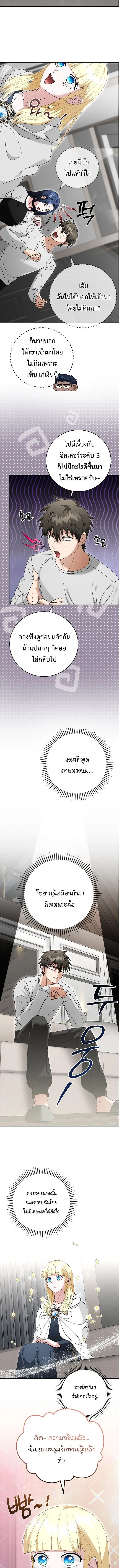 All Skill Master ตอนที่ 37 3