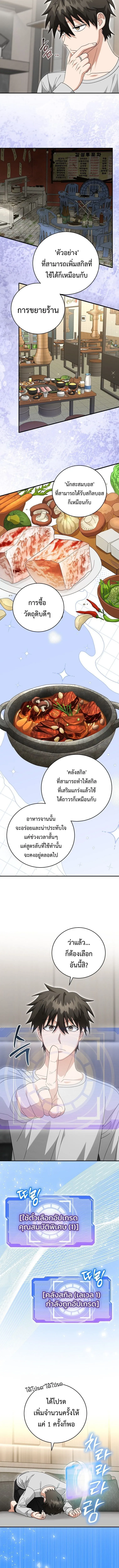 All Skill Master ตอนที่ 37 8