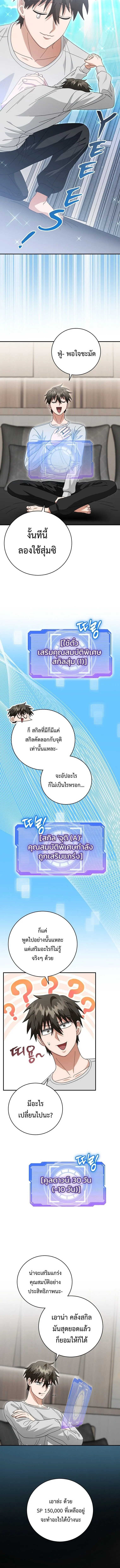 All Skill Master ตอนที่ 37 10