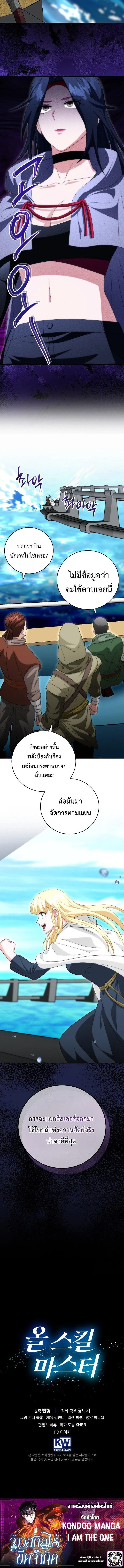 All Skill Master ตอนที่ 37 14