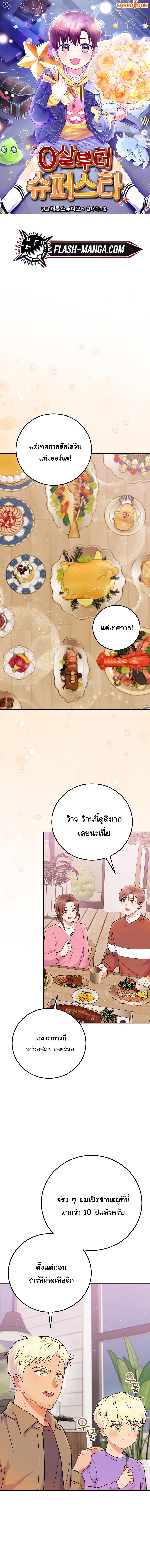 Superstar From Age 0 ตอนที่ 68 1