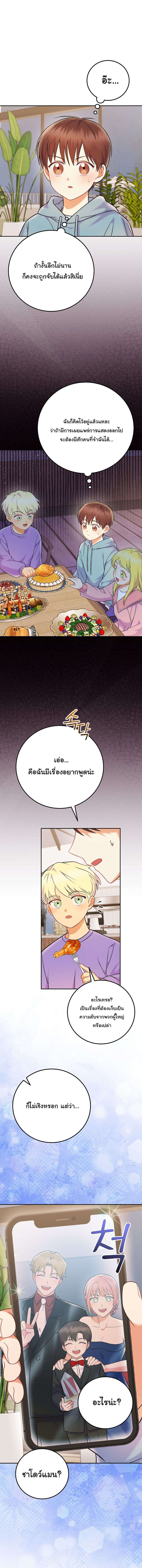 Superstar From Age 0 ตอนที่ 68 3