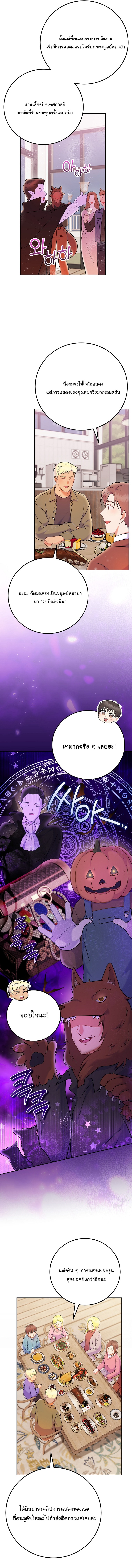 Superstar From Age 0 ตอนที่ 68 2