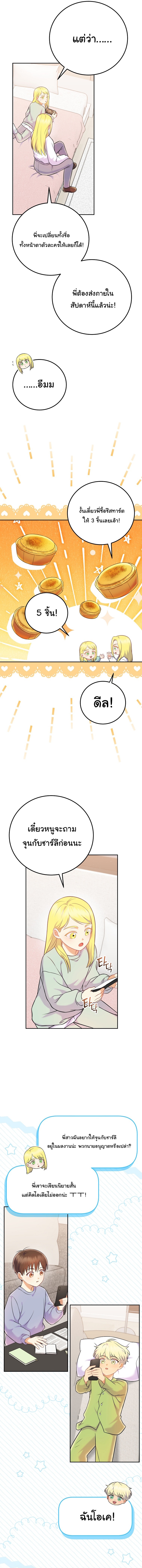Superstar From Age 0 ตอนที่ 68 11