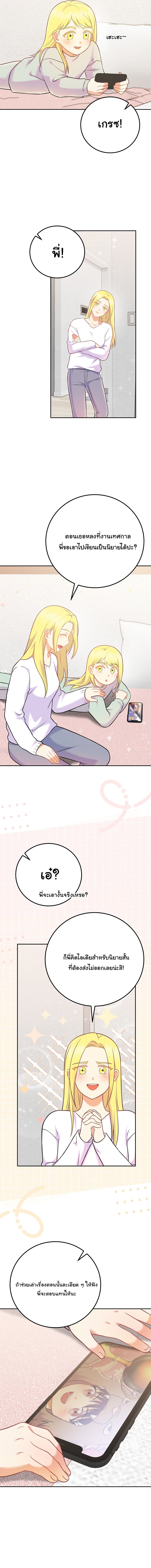 Superstar From Age 0 ตอนที่ 68 10