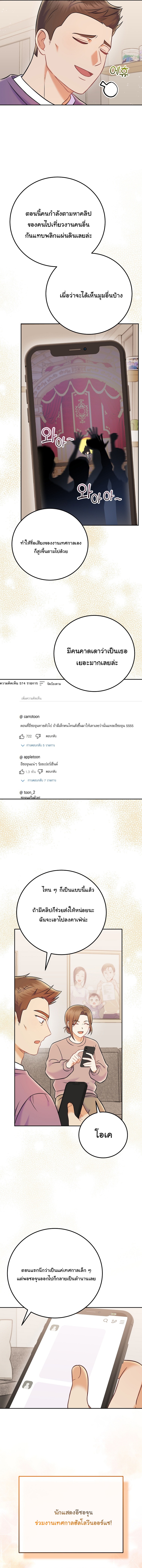 Superstar From Age 0 ตอนที่ 68 8