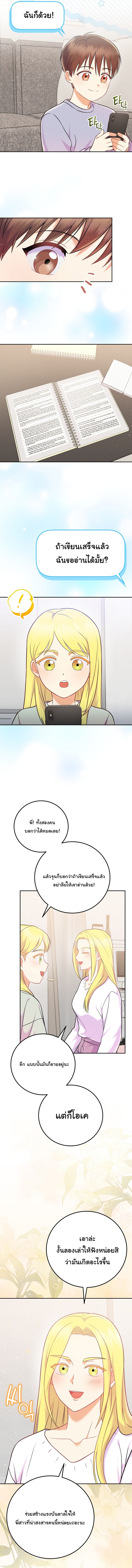 Superstar From Age 0 ตอนที่ 68 12
