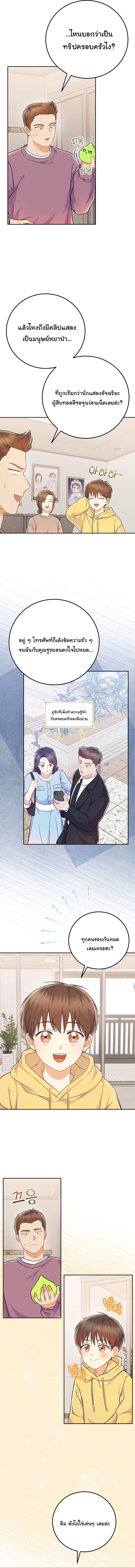 Superstar From Age 0 ตอนที่ 68 7