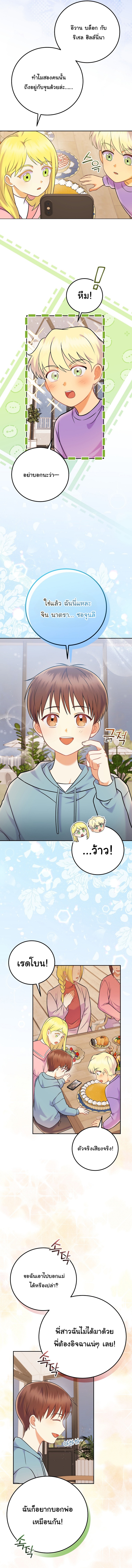 Superstar From Age 0 ตอนที่ 68 4