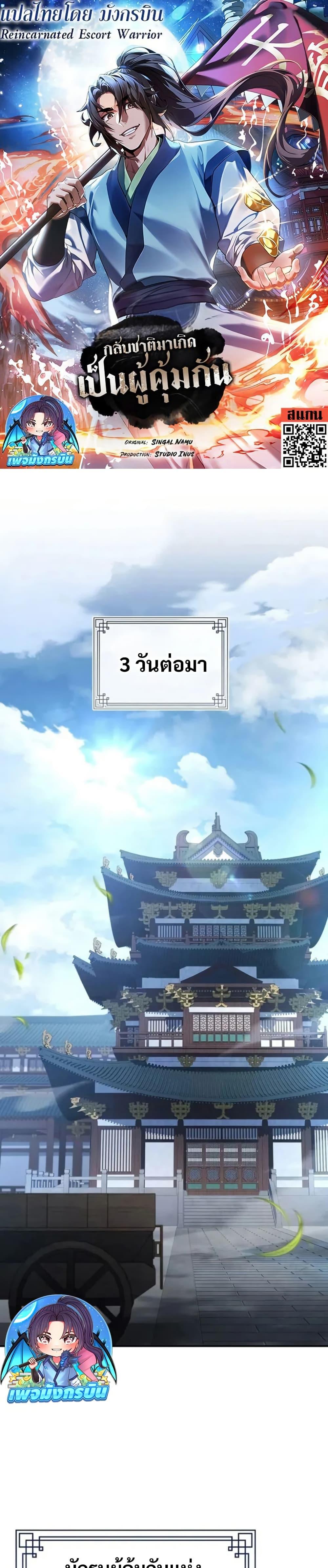 Reincarnated Escort Warrior ตอนที่ 98 1