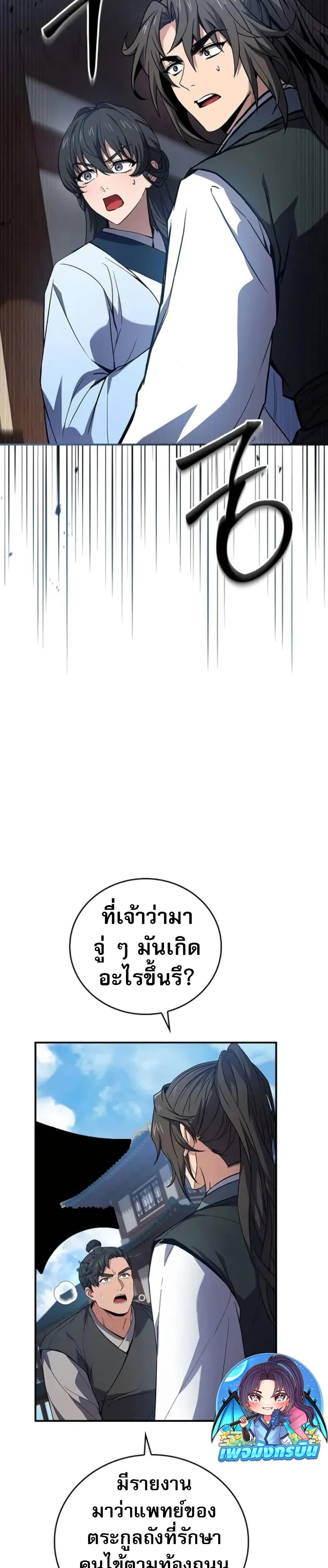 Reincarnated Escort Warrior ตอนที่ 98 12