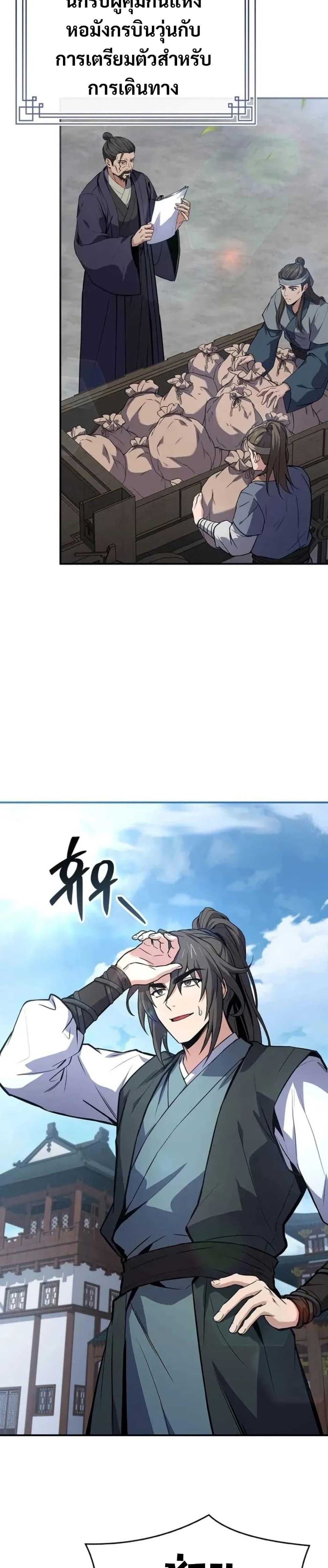 Reincarnated Escort Warrior ตอนที่ 98 2