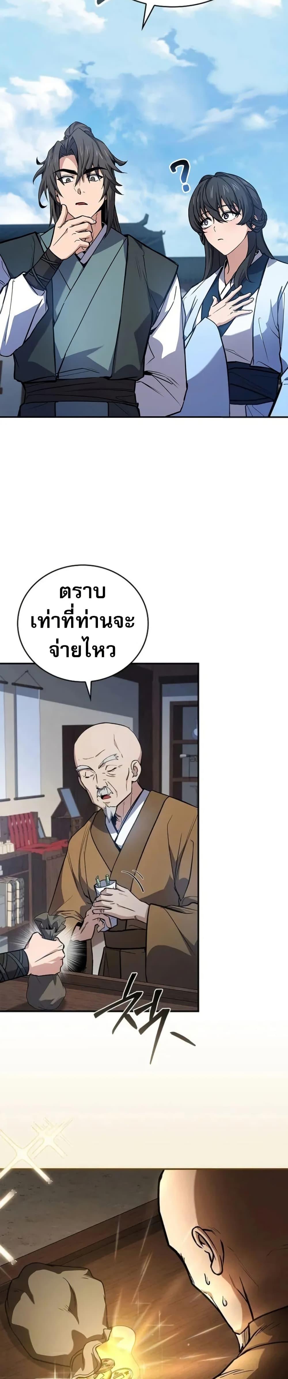Reincarnated Escort Warrior ตอนที่ 98 9