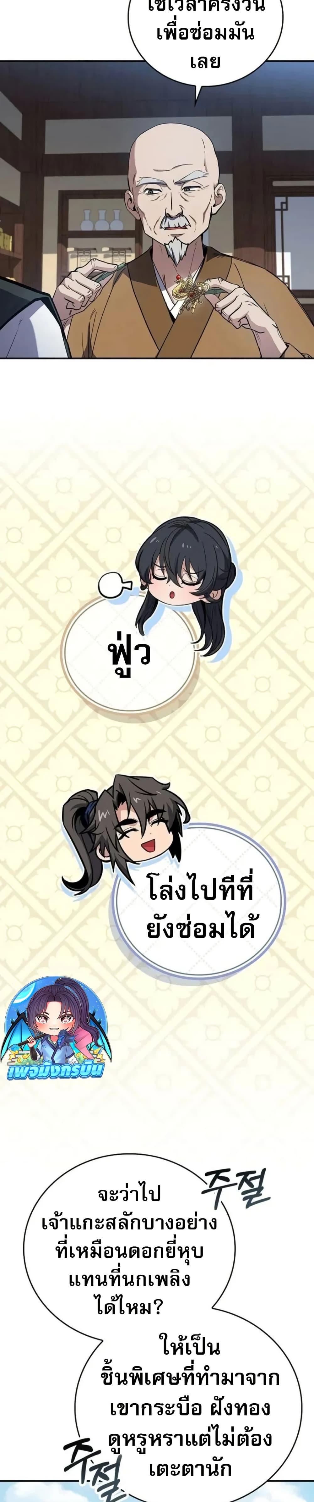 Reincarnated Escort Warrior ตอนที่ 98 8