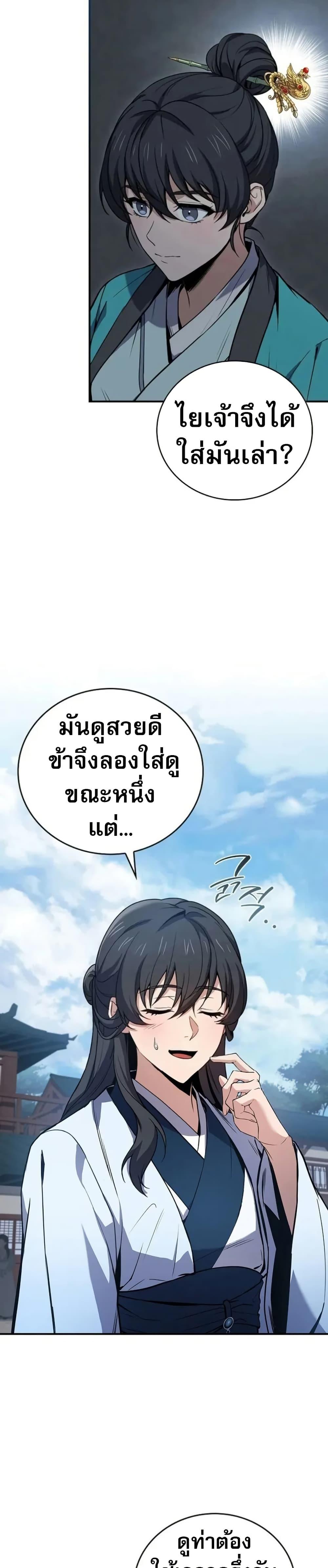 Reincarnated Escort Warrior ตอนที่ 98 7