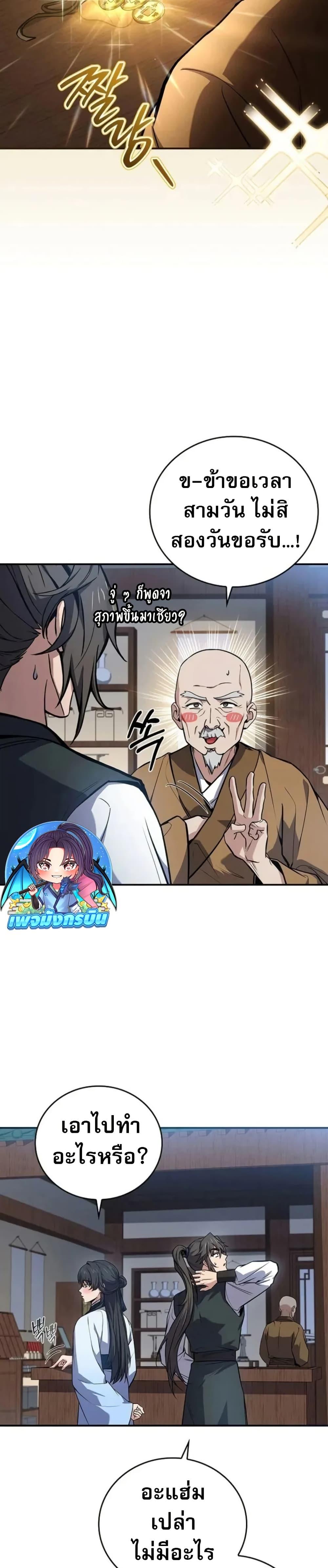 Reincarnated Escort Warrior ตอนที่ 98 10