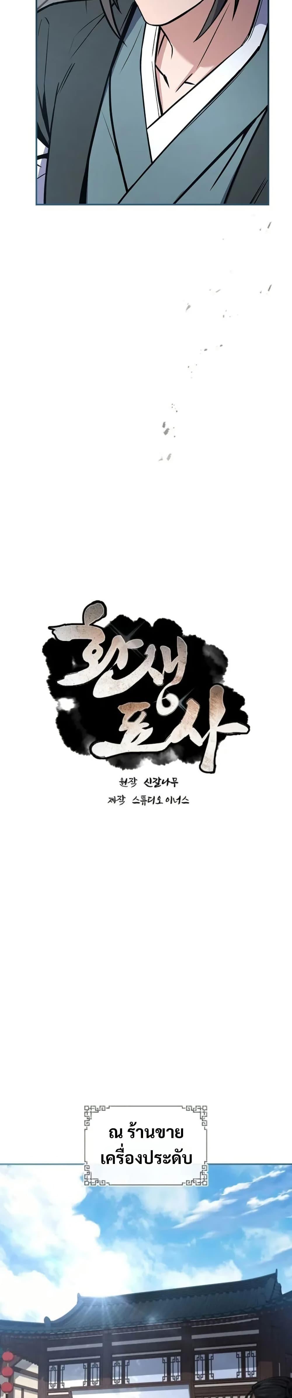 Reincarnated Escort Warrior ตอนที่ 98 5