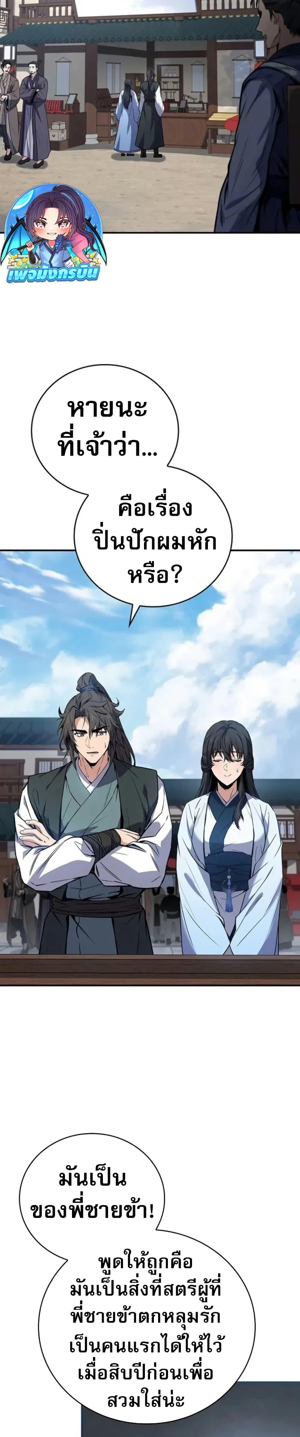 Reincarnated Escort Warrior ตอนที่ 98 6